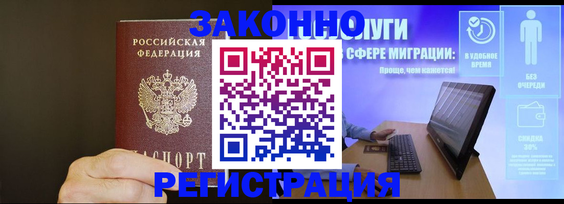 временная прописка в Плавске